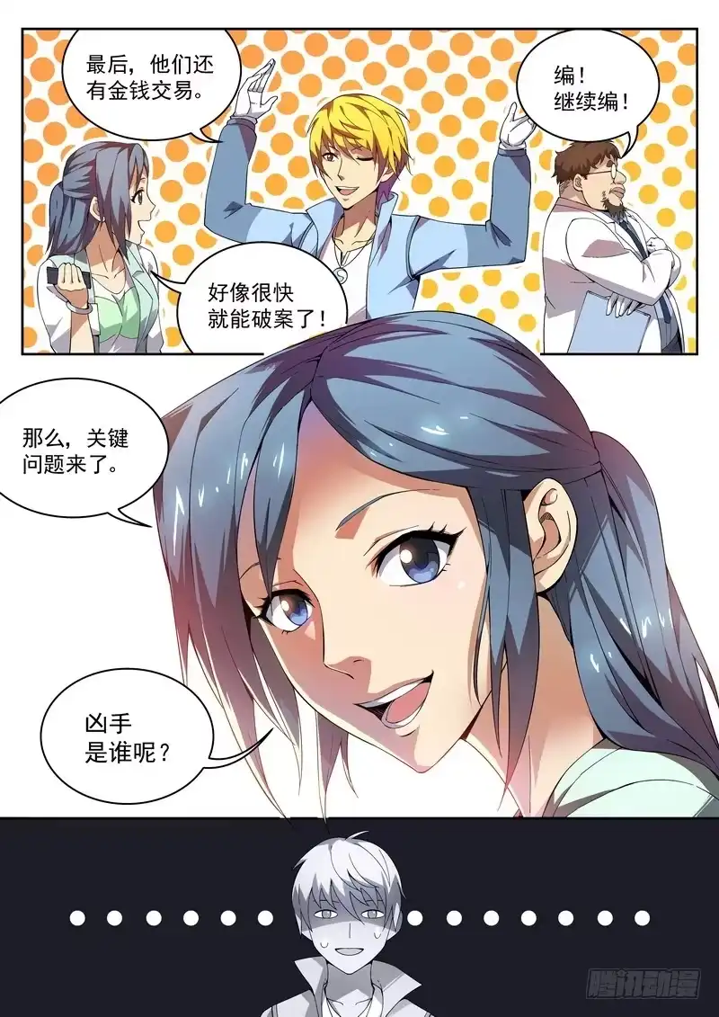 《生死回放第二季》3死 一二三四 再来一次 第5页