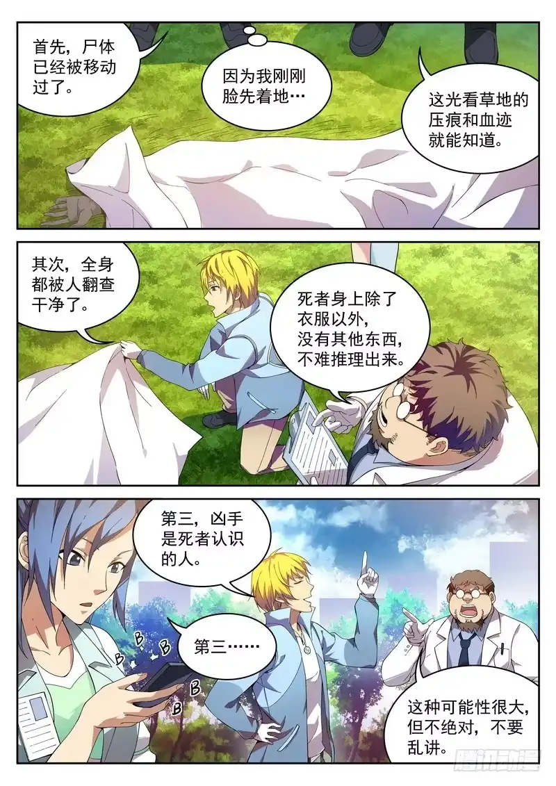 《生死回放第二季》3死 一二三四 再来一次 第4页