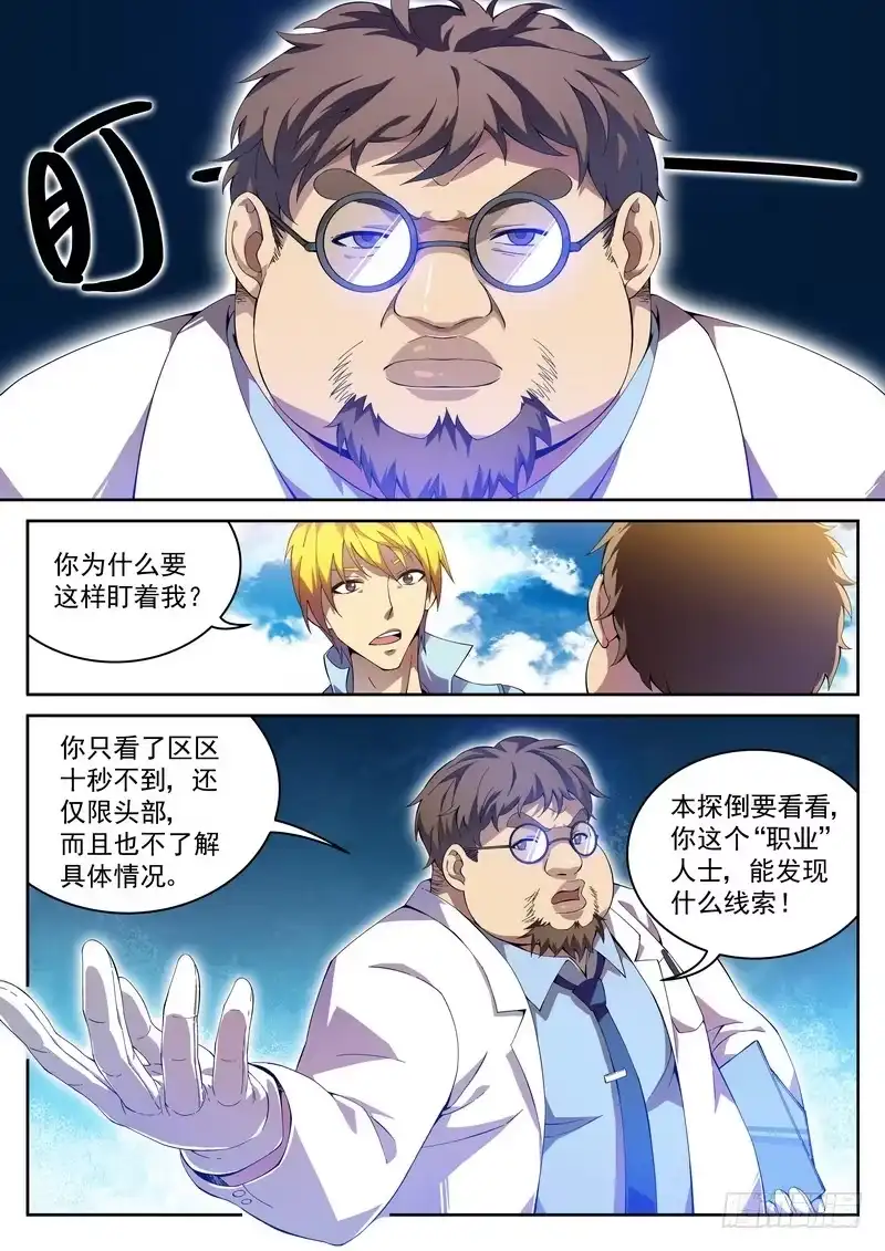 《生死回放第二季》3死 一二三四 再来一次 第2页