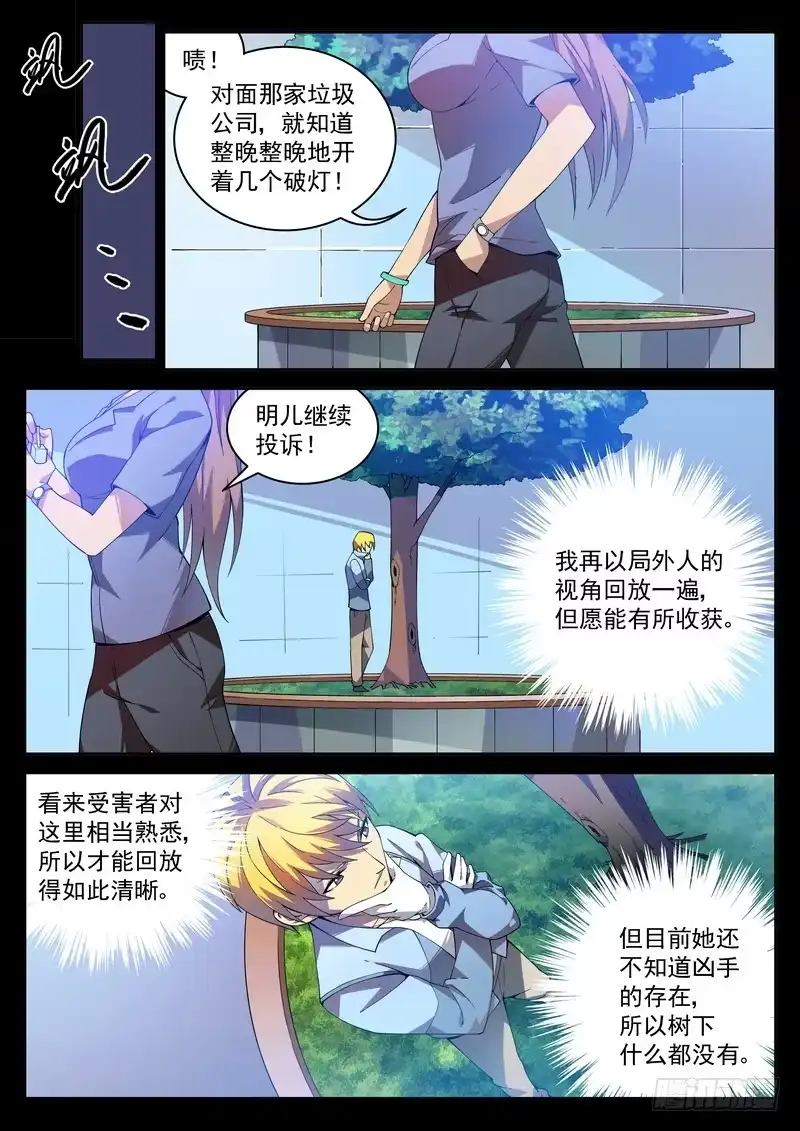 《生死回放第二季》3死 一二三四 再来一次 第9页
