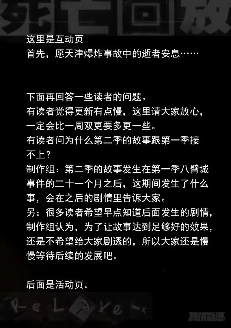 《生死回放第二季》3死 一二三四 再来一次 第13页