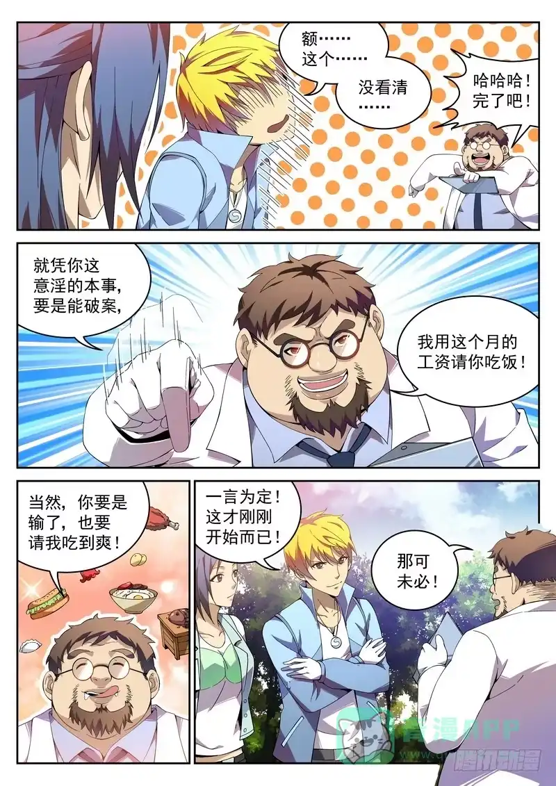 《生死回放第二季》3死 一二三四 再来一次 第6页