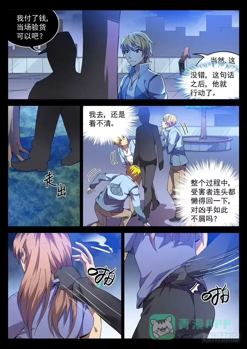 《生死回放第二季》3死 一二三四 再来一次 第11页