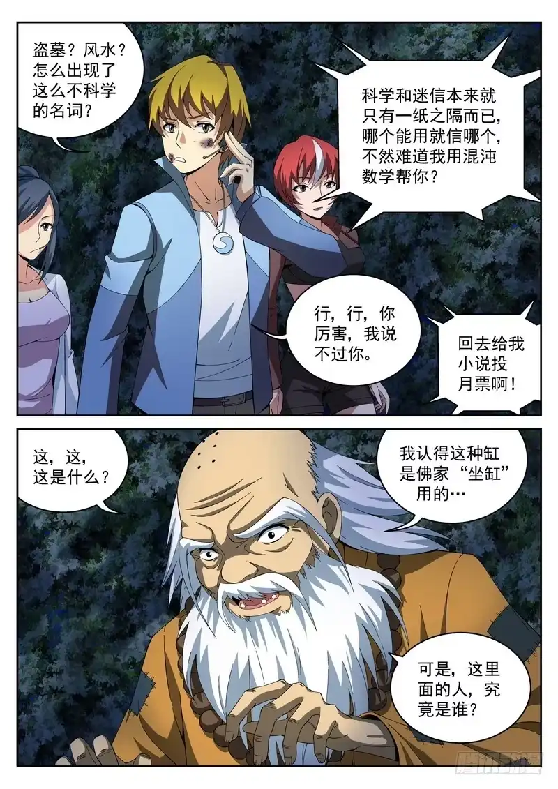 《生死回放第二季》30死 激斗 第9页