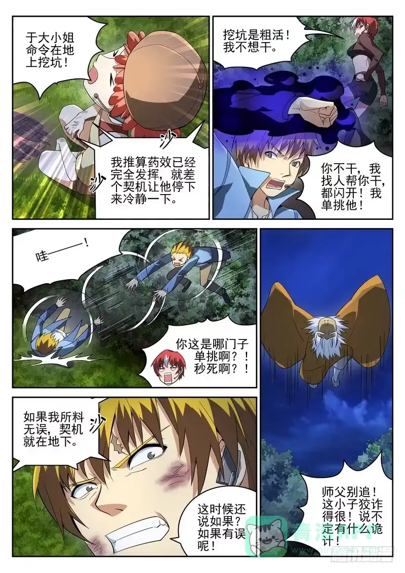 《生死回放第二季》30死 激斗 第6页
