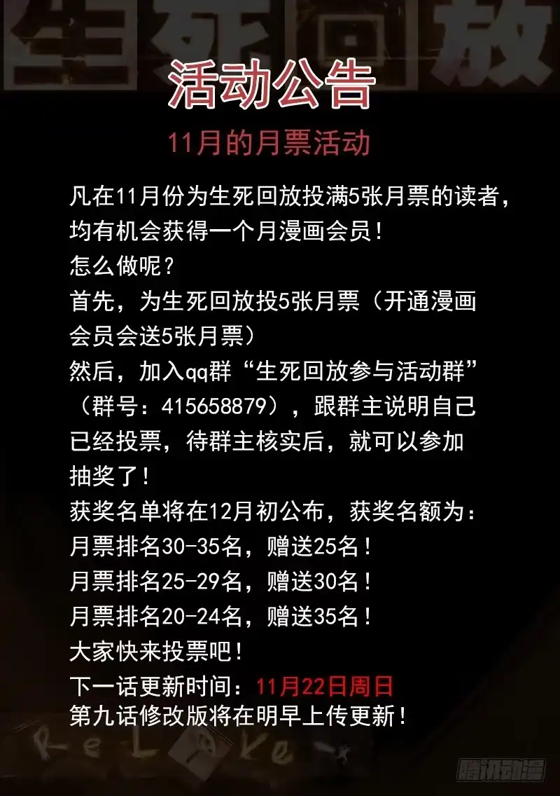 《生死回放第二季》30死 激斗 第14页