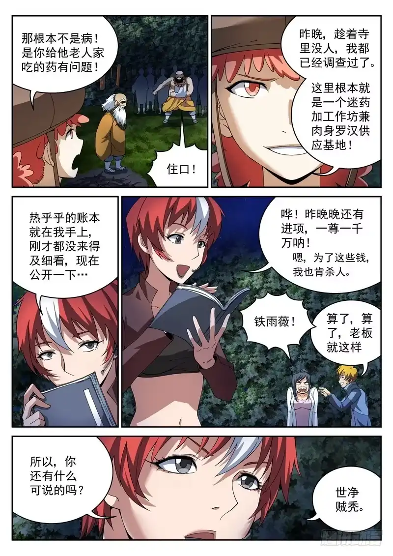 《生死回放第二季》30死 激斗 第13页