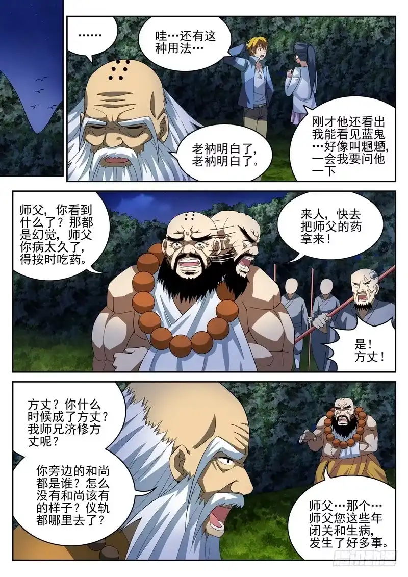 《生死回放第二季》30死 激斗 第12页