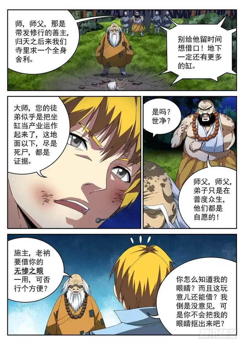 《生死回放第二季》30死 激斗 第10页