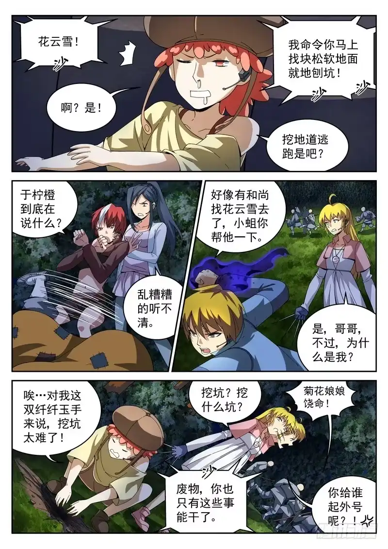 《生死回放第二季》30死 激斗 第5页