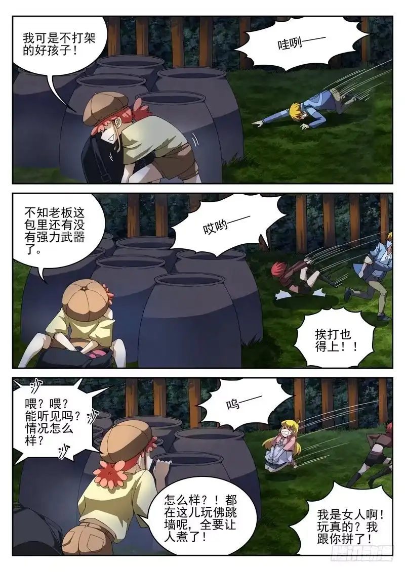 《生死回放第二季》30死 激斗 第3页