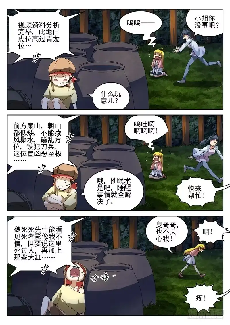 《生死回放第二季》30死 激斗 第4页