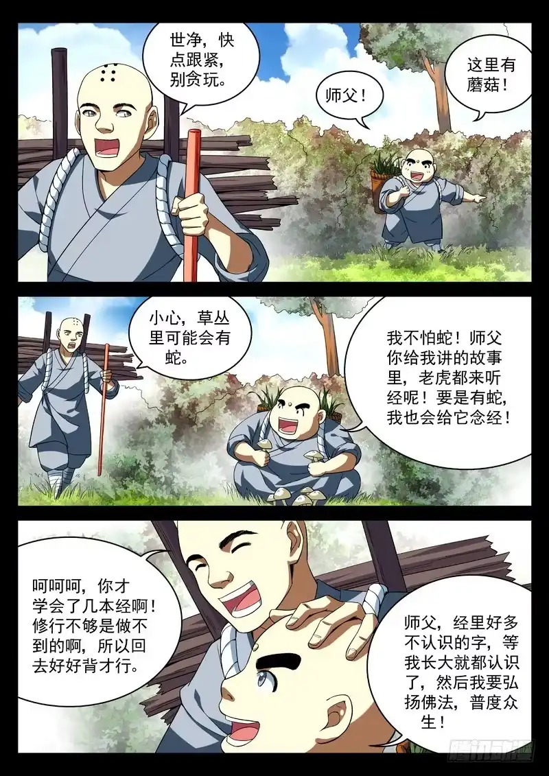 《生死回放第二季》31死 现形 第14页