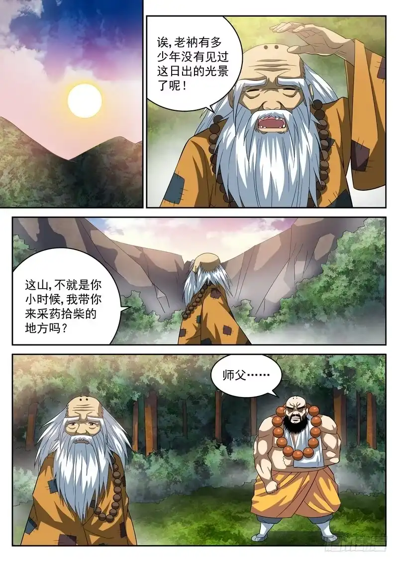 《生死回放第二季》31死 现形 第9页