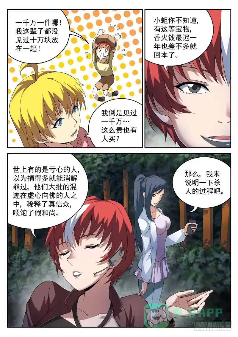 《生死回放第二季》31死 现形 第6页