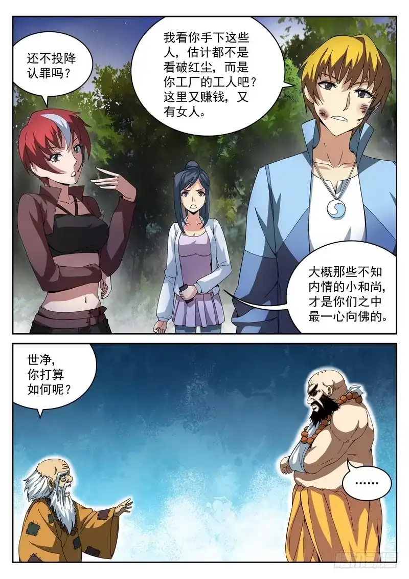 《生死回放第二季》31死 现形 第8页