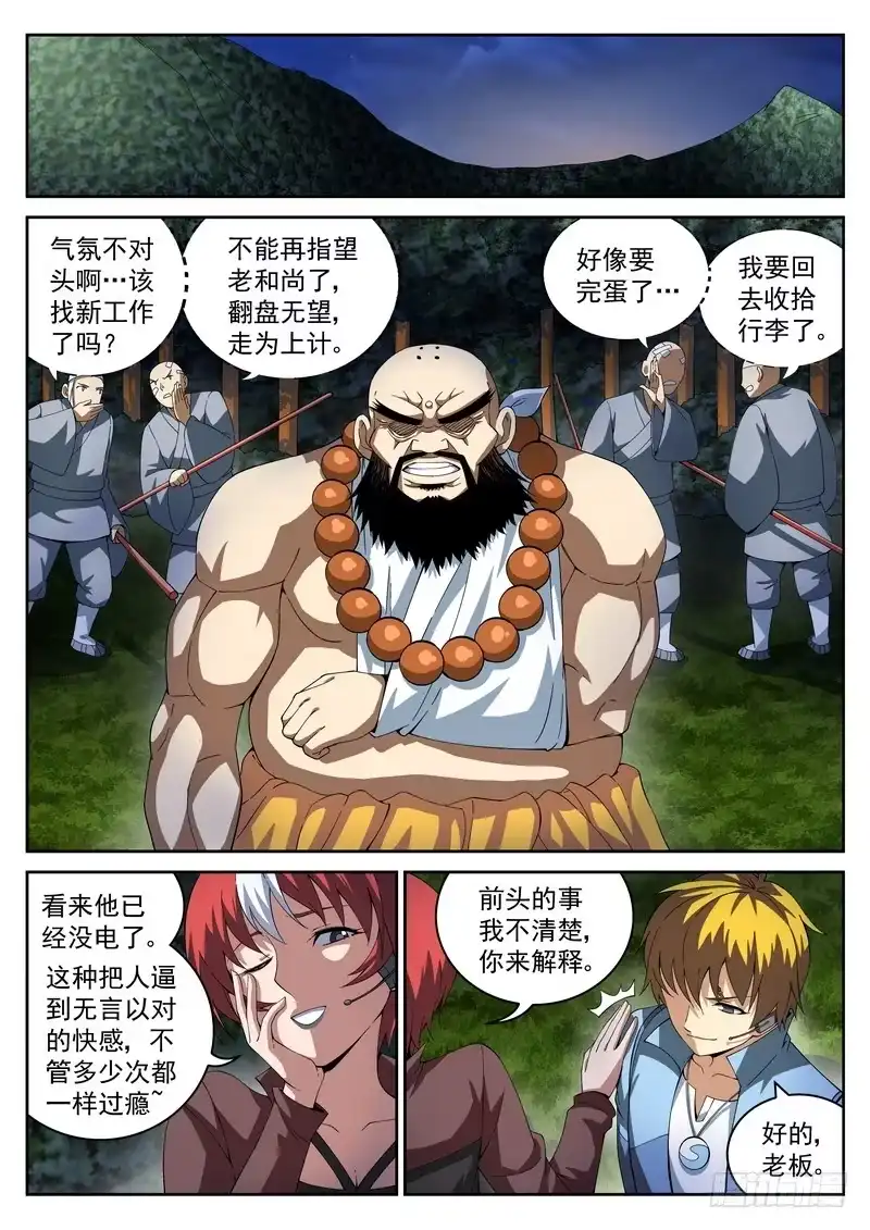 《生死回放第二季》31死 现形 第2页