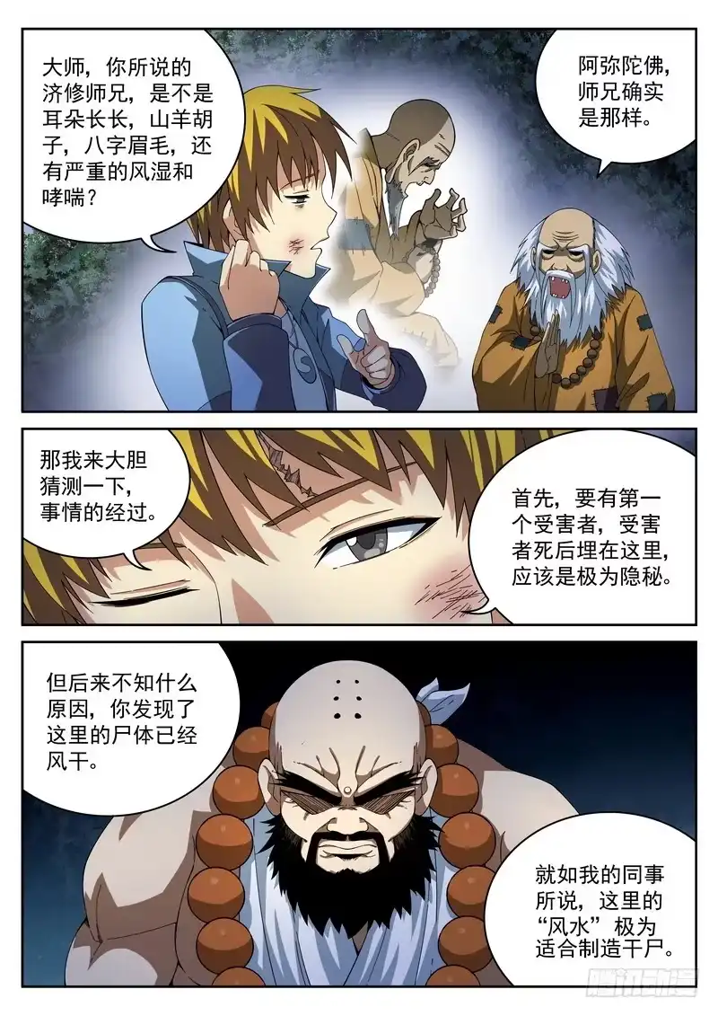 《生死回放第二季》31死 现形 第3页