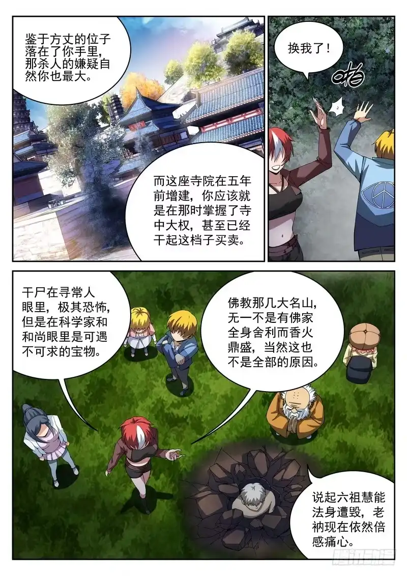 《生死回放第二季》31死 现形 第4页