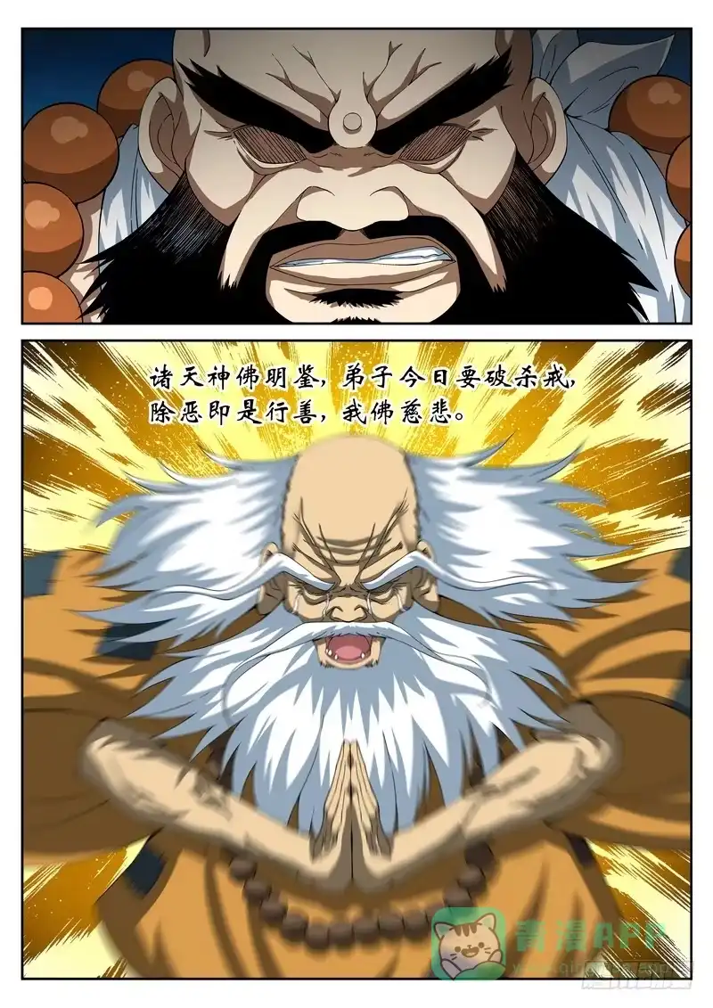 《生死回放第二季》31死 现形 第11页