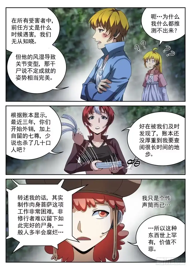 《生死回放第二季》31死 现形 第5页