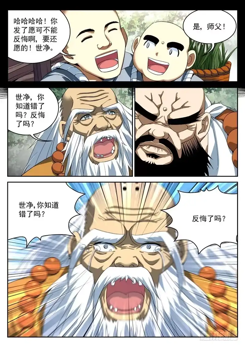 《生死回放第二季》31死 现形 第10页