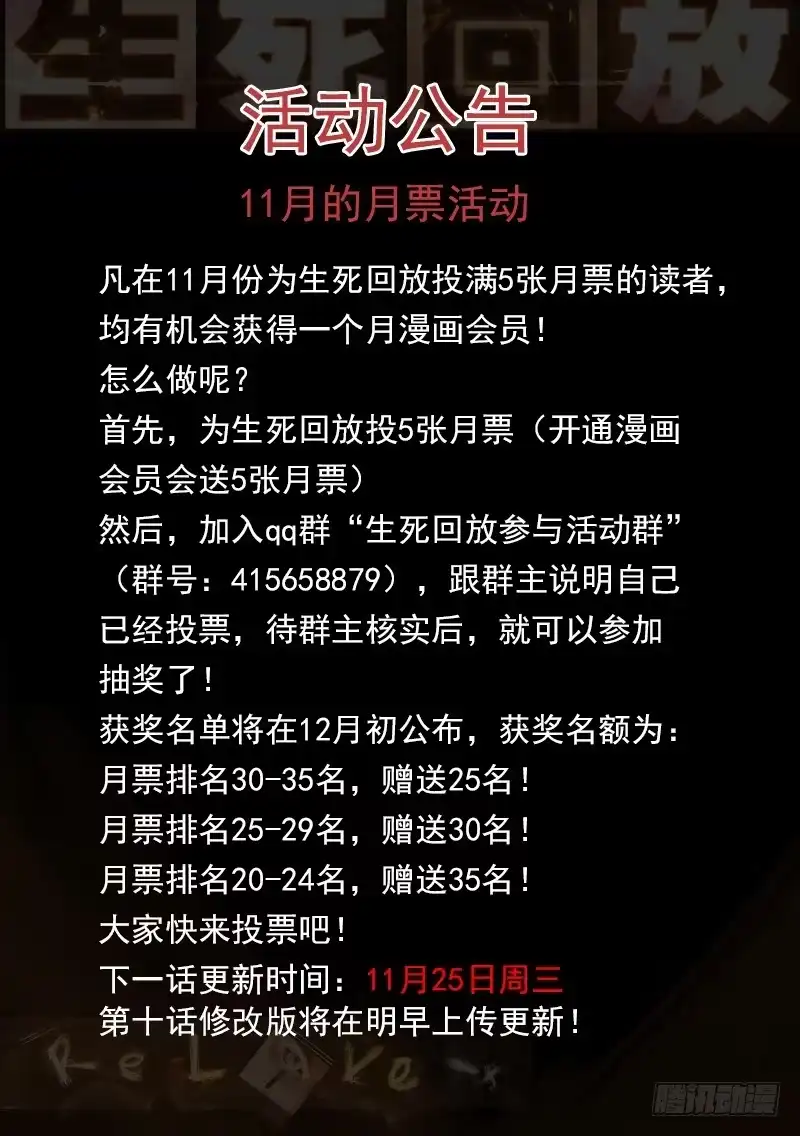 《生死回放第二季》31死 现形 第12页