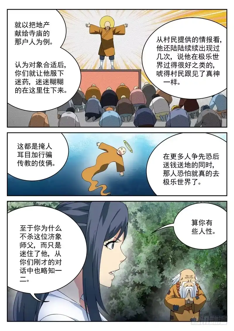 《生死回放第二季》31死 现形 第7页