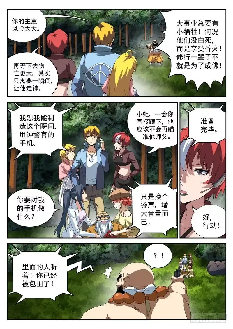 《生死回放第二季》32死 神仙难逃一溜烟 第7页