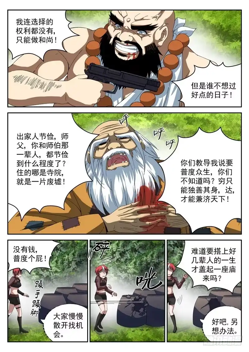《生死回放第二季》32死 神仙难逃一溜烟 第5页