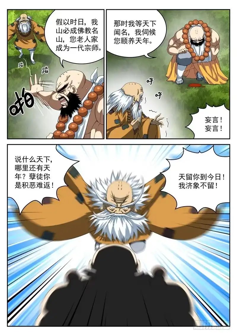 《生死回放第二季》32死 神仙难逃一溜烟 第2页