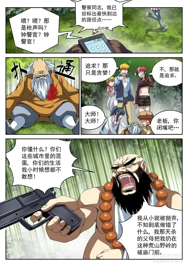 《生死回放第二季》32死 神仙难逃一溜烟 第13页