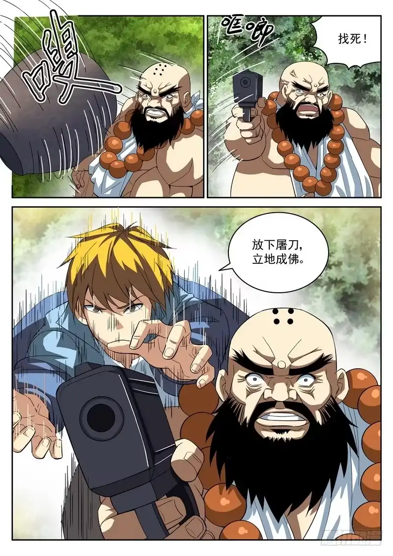《生死回放第二季》32死 神仙难逃一溜烟 第9页