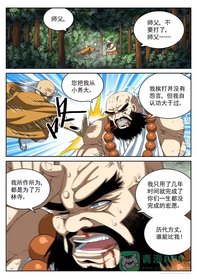 《生死回放第二季》32死 神仙难逃一溜烟 第1页