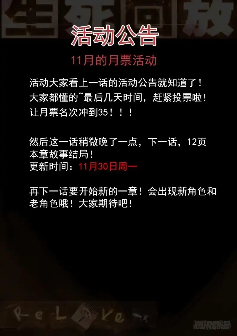 《生死回放第二季》32死 神仙难逃一溜烟 第10页