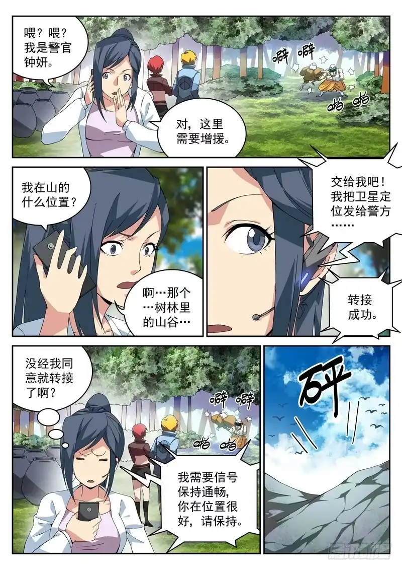 《生死回放第二季》32死 神仙难逃一溜烟 第3页