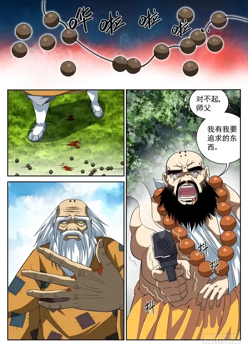 《生死回放第二季》32死 神仙难逃一溜烟 第4页