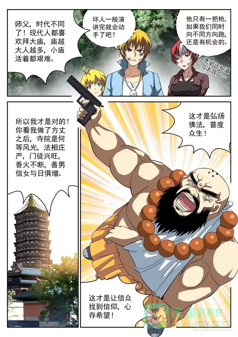 《生死回放第二季》32死 神仙难逃一溜烟 第6页