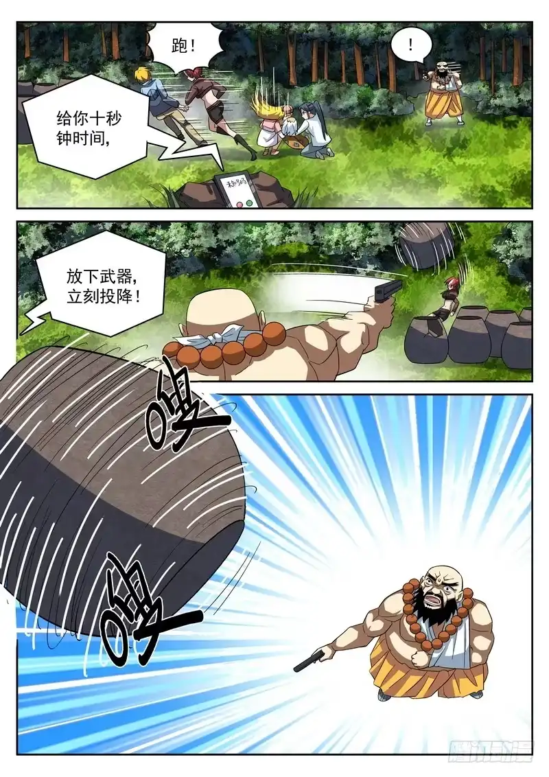 《生死回放第二季》32死 神仙难逃一溜烟 第8页