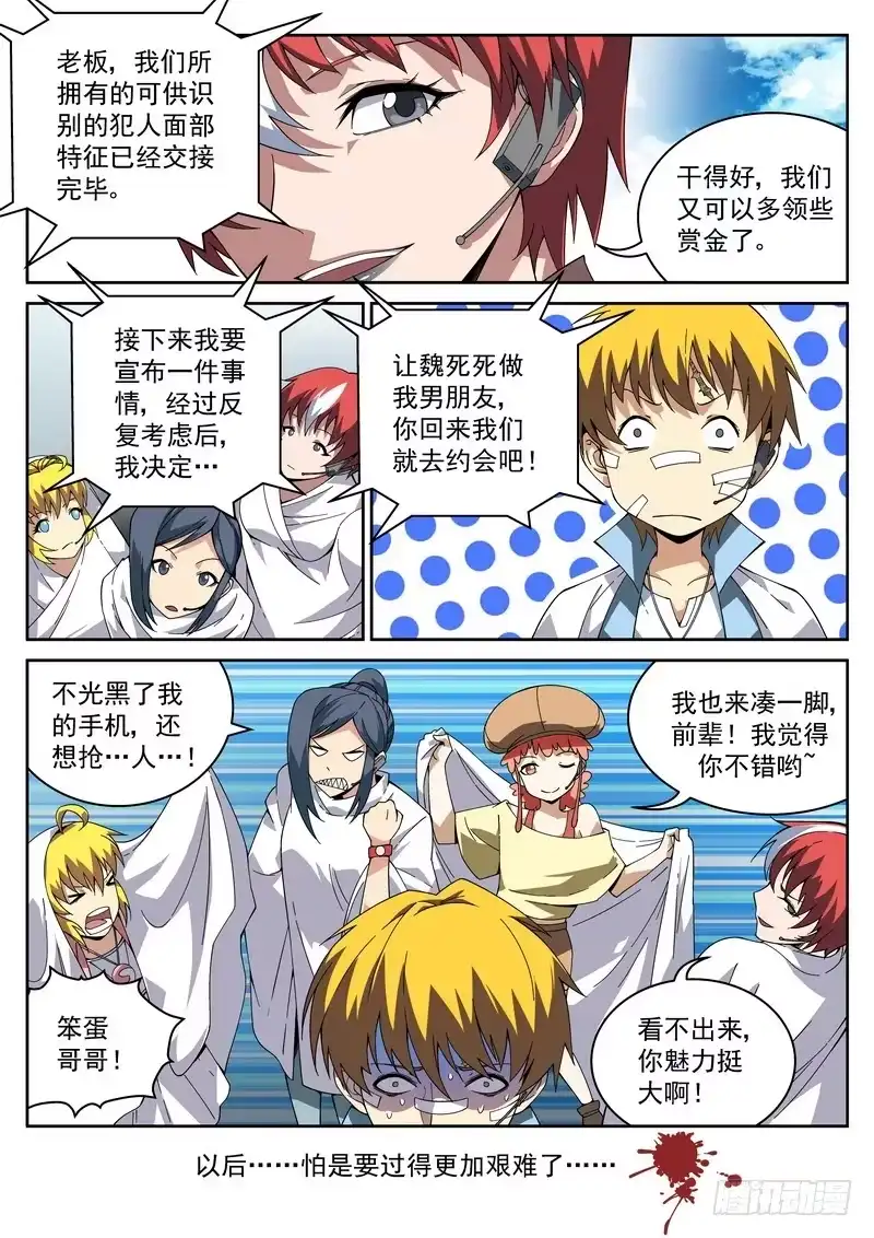 《生死回放第二季》33死 立地成佛 第13页