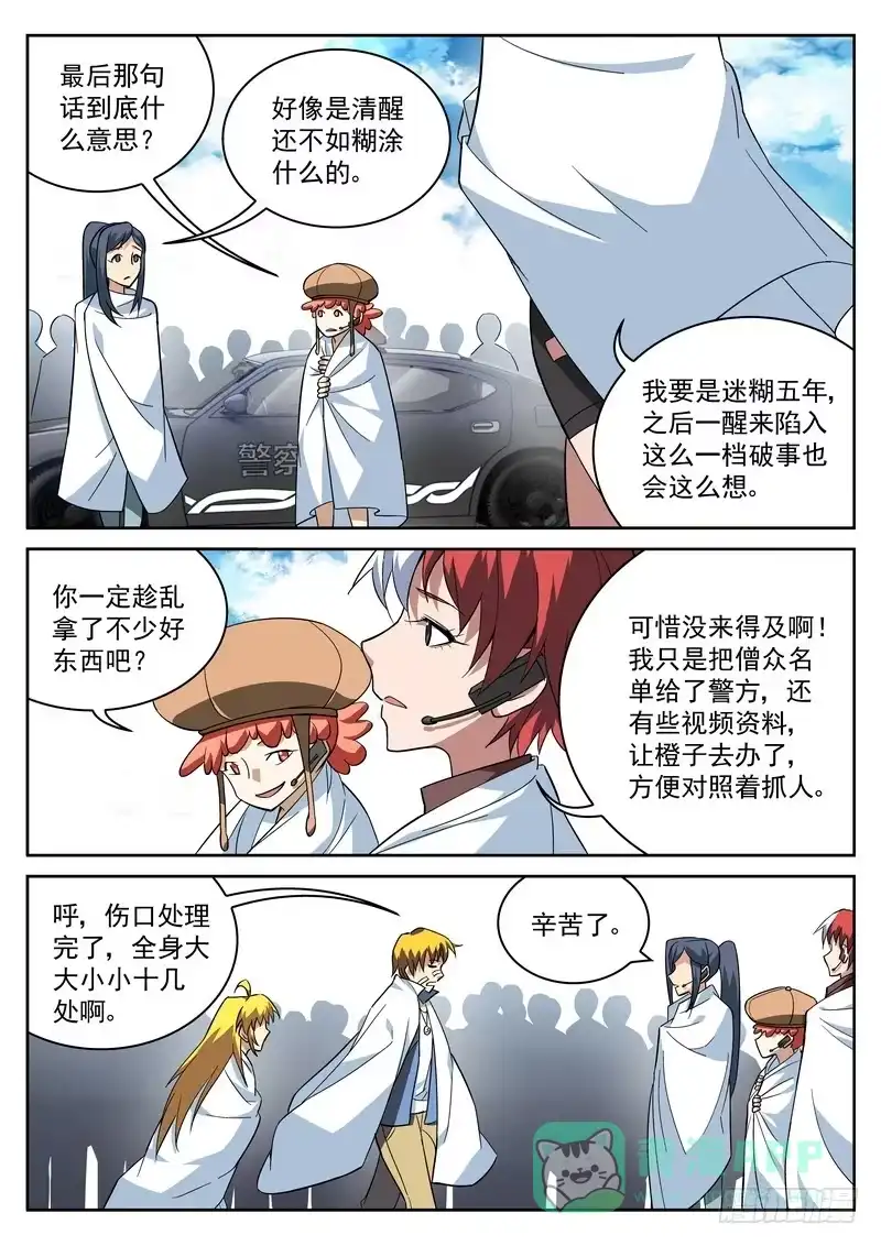 《生死回放第二季》33死 立地成佛 第11页