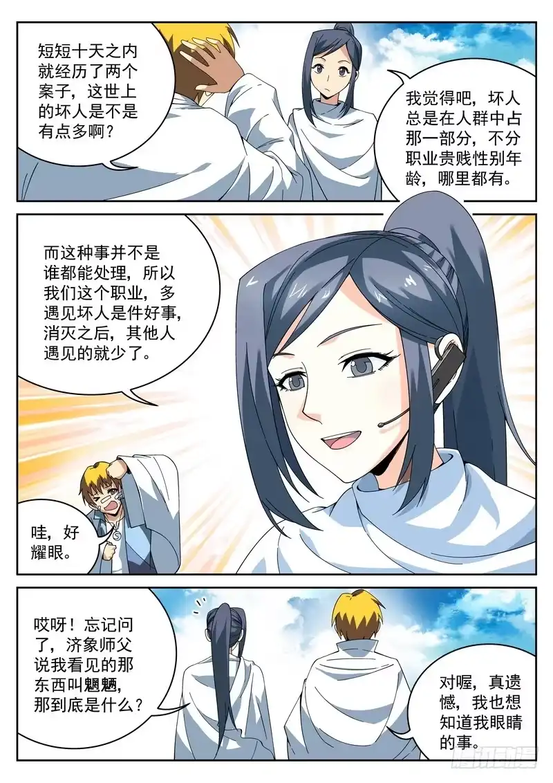 《生死回放第二季》33死 立地成佛 第12页