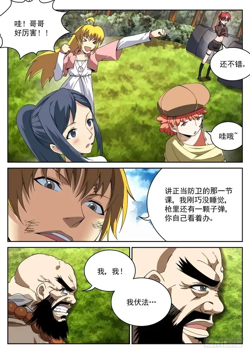 《生死回放第二季》33死 立地成佛 第7页