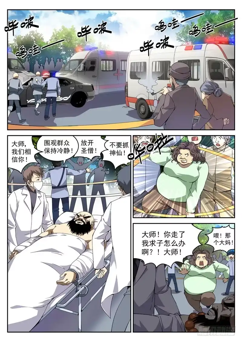 《生死回放第二季》33死 立地成佛 第2页