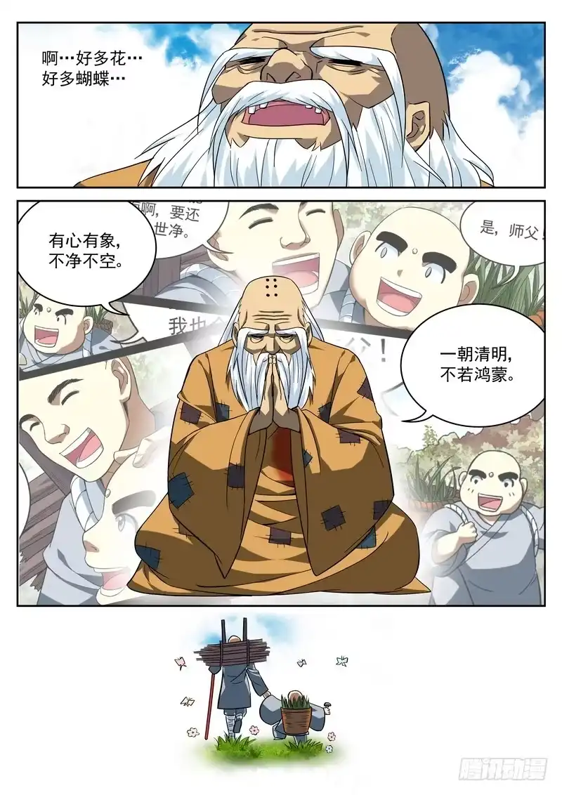 《生死回放第二季》33死 立地成佛 第10页