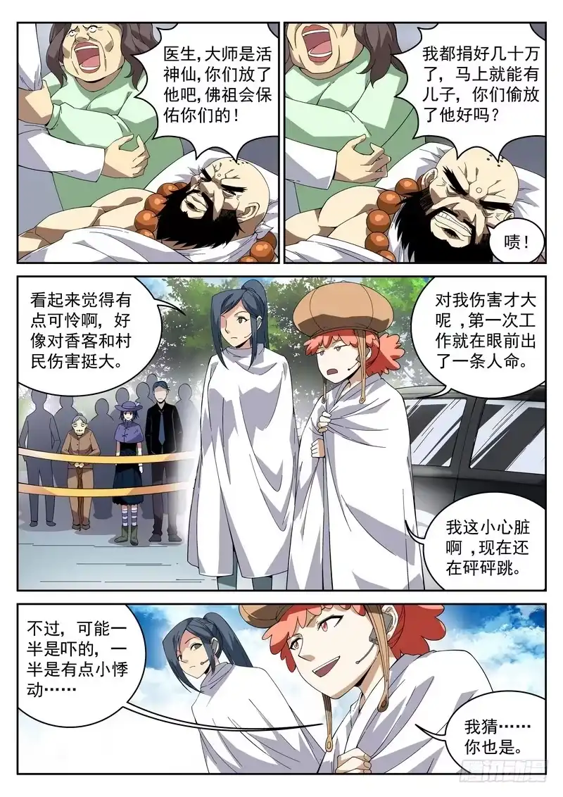 《生死回放第二季》33死 立地成佛 第3页