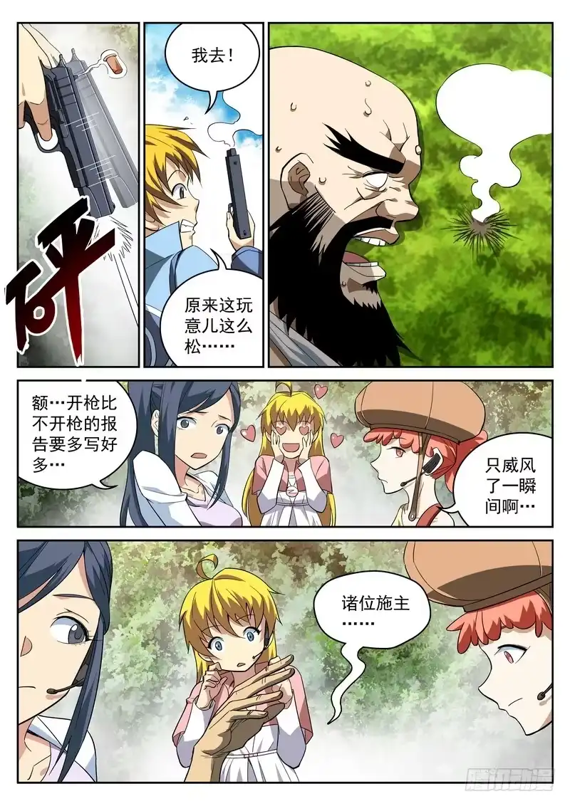 《生死回放第二季》33死 立地成佛 第8页