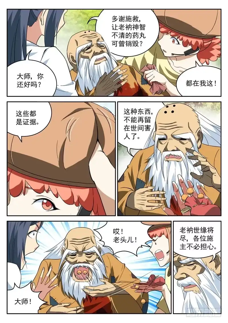 《生死回放第二季》33死 立地成佛 第9页