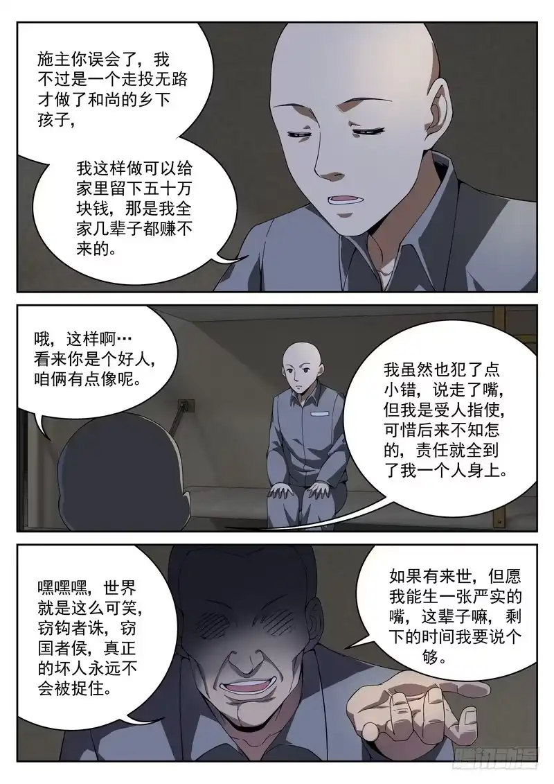 《生死回放第二季》34死 对谈 对谈 第10页