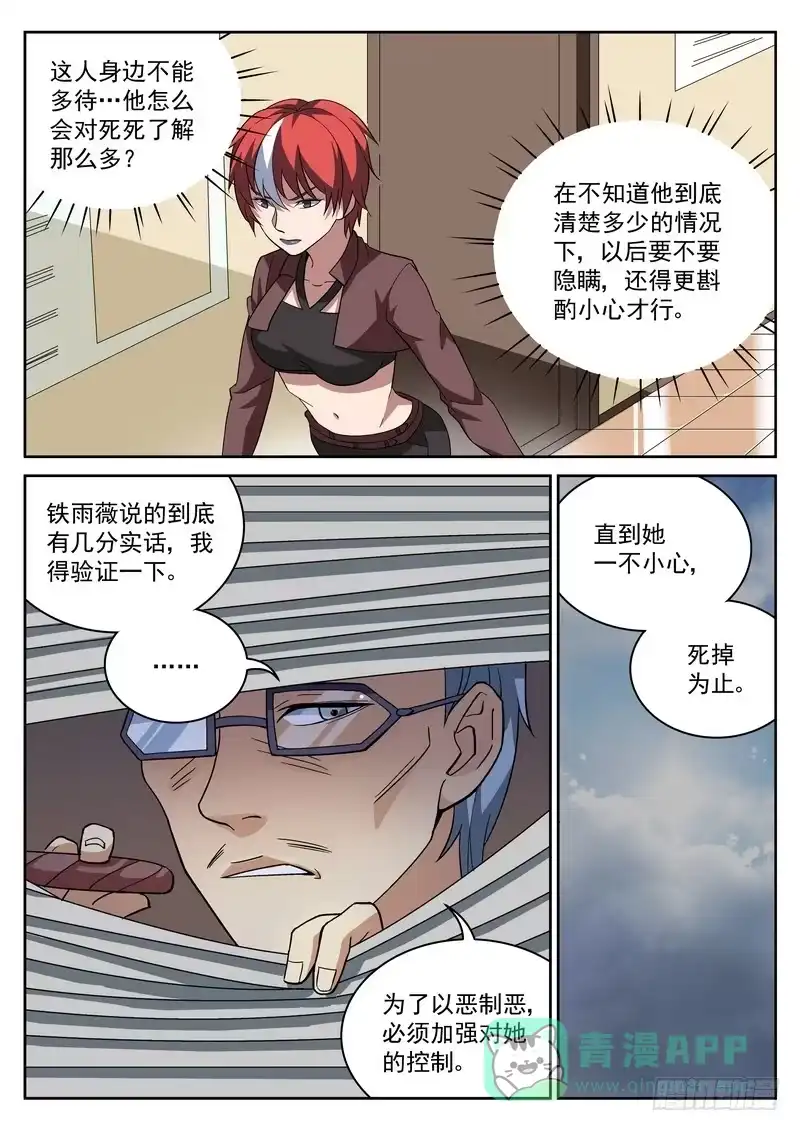 《生死回放第二季》34死 对谈 对谈 第6页
